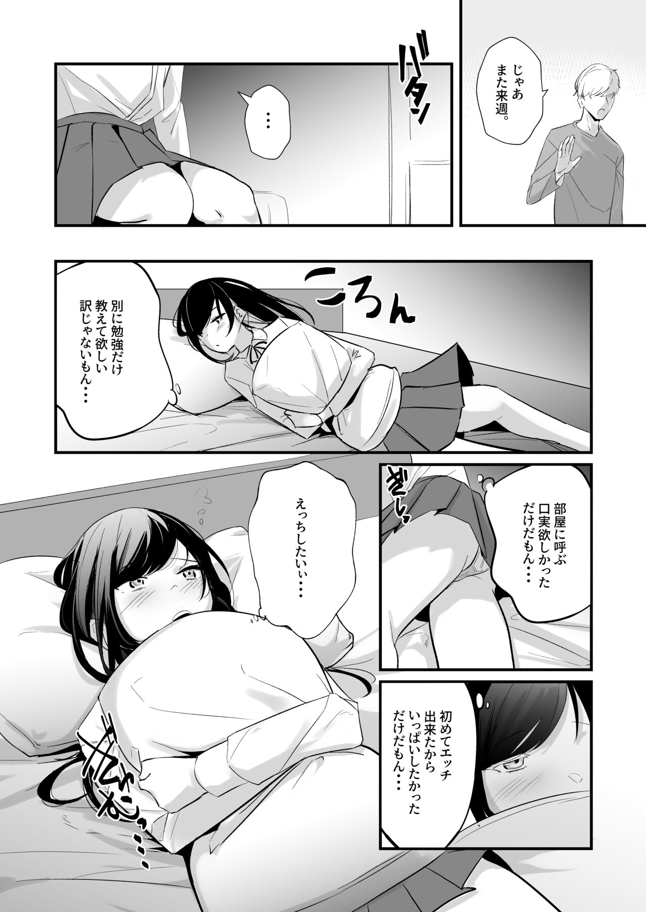 Gaman, Shimasen. page 6 full
