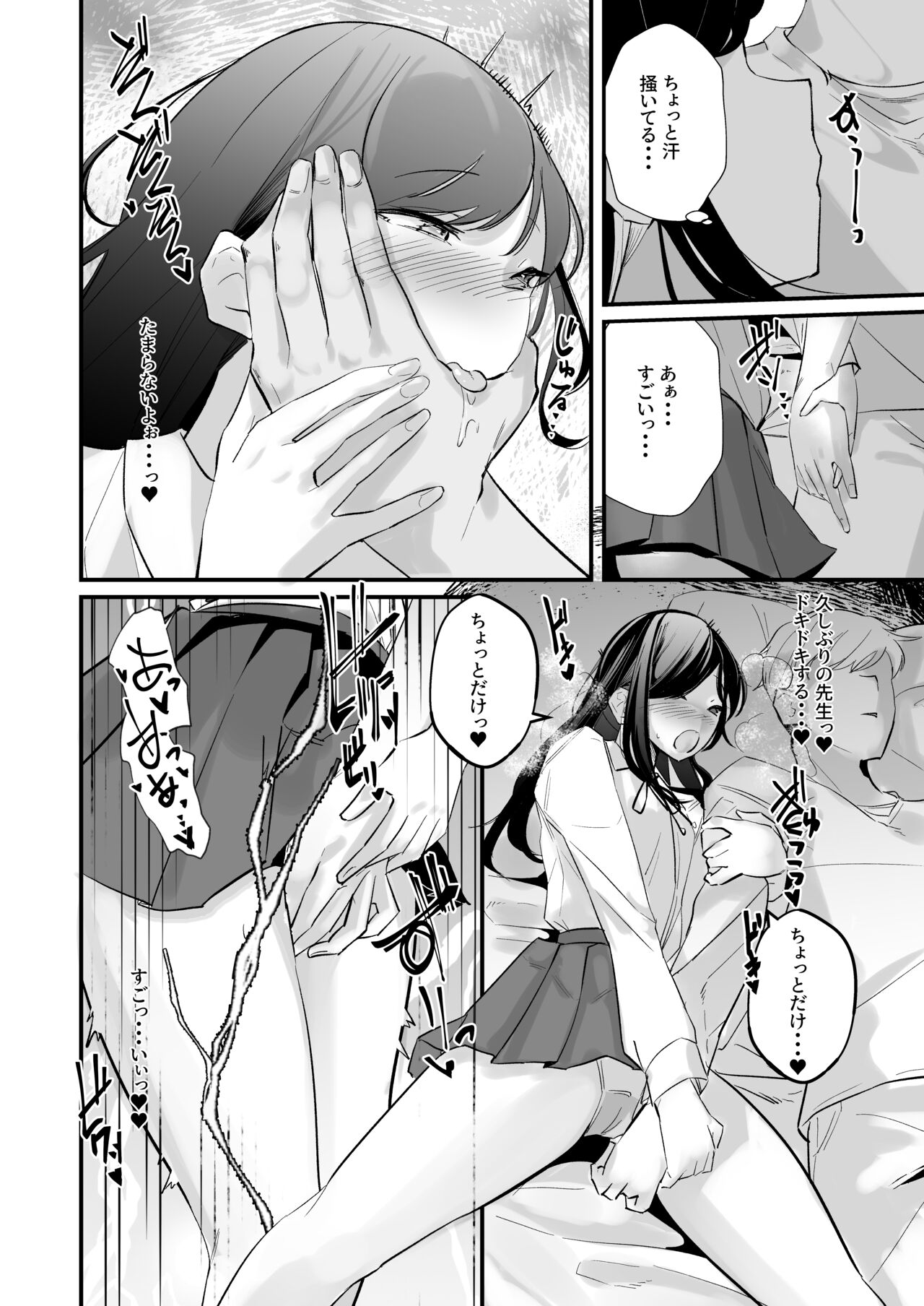 Gaman, Shimasen. page 8 full