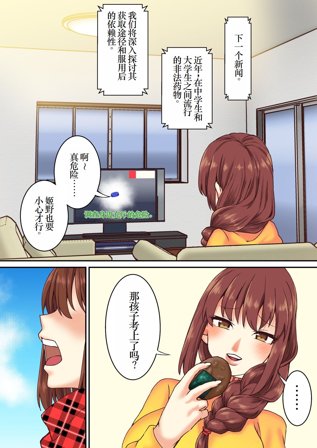 女子大生、キメセクNTR堕ち 最低の大学デビュー page 2 full