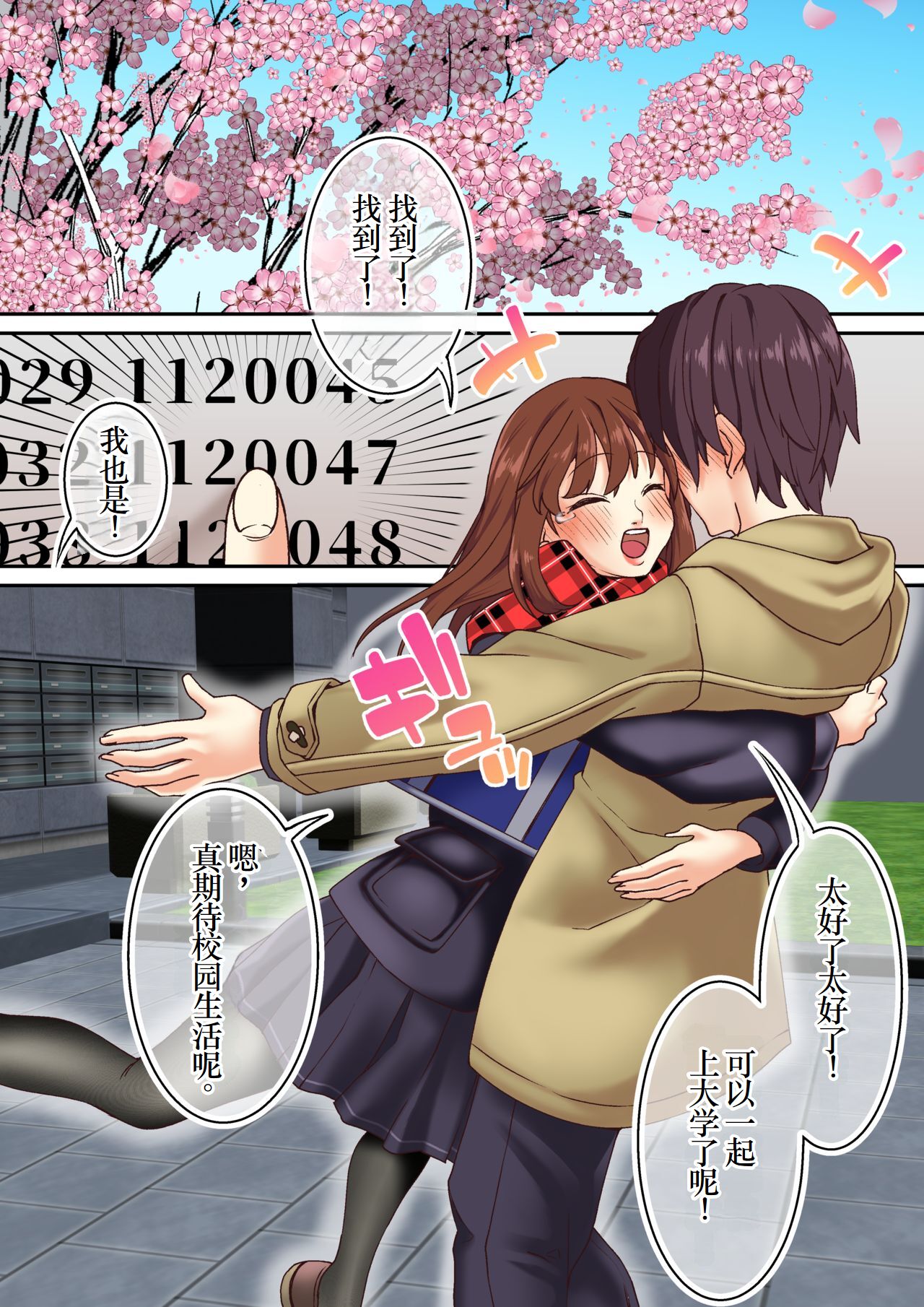 女子大生、キメセクNTR堕ち 最低の大学デビュー page 3 full