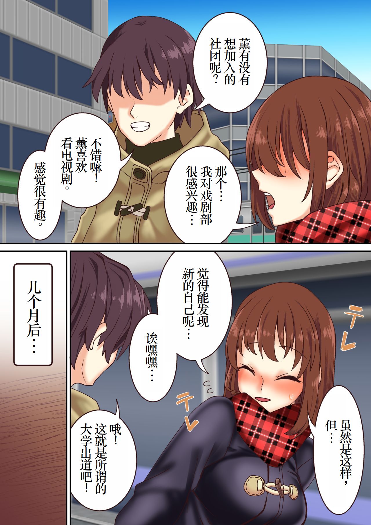 女子大生、キメセクNTR堕ち 最低の大学デビュー page 4 full