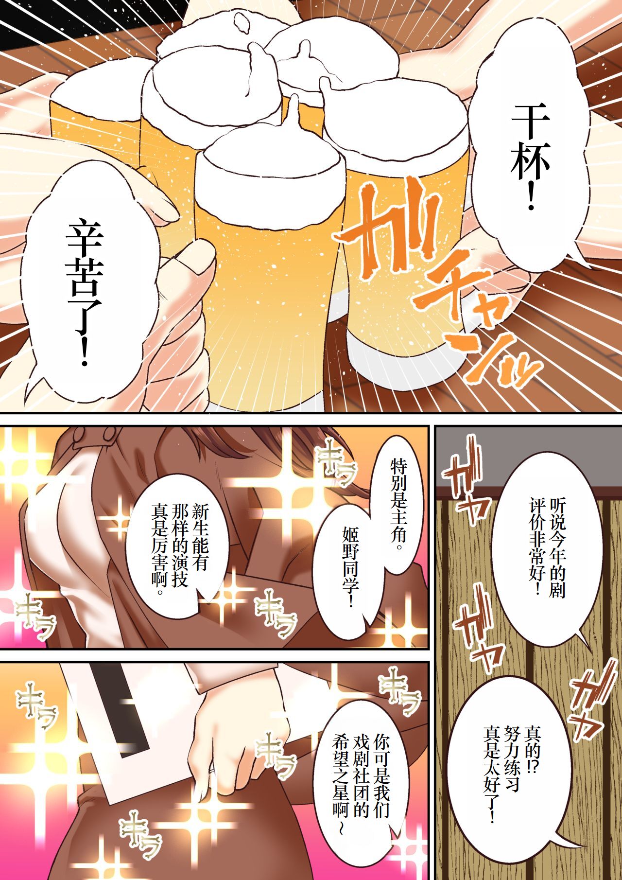 女子大生、キメセクNTR堕ち 最低の大学デビュー page 6 full