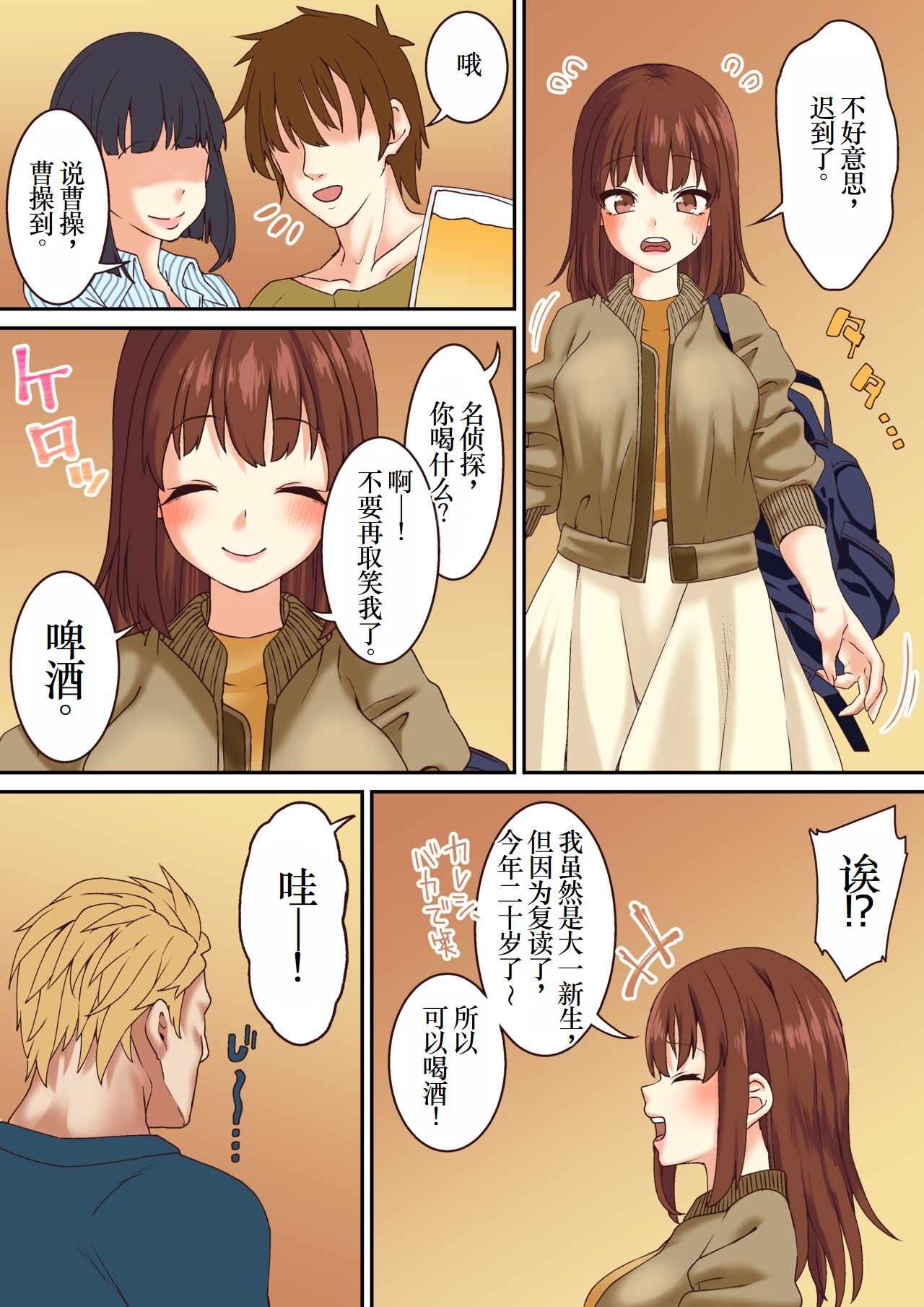 女子大生、キメセクNTR堕ち 最低の大学デビュー page 7 full