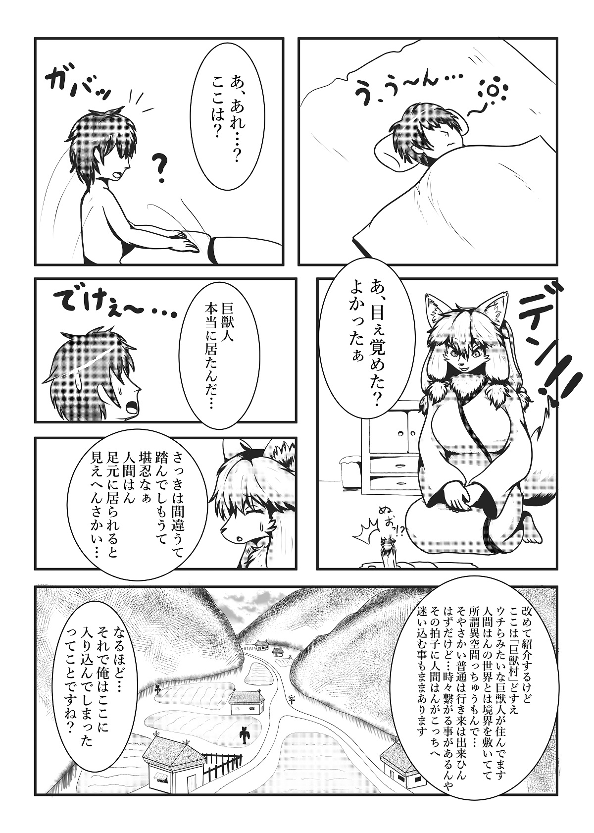 Kyoju mura page 7 full