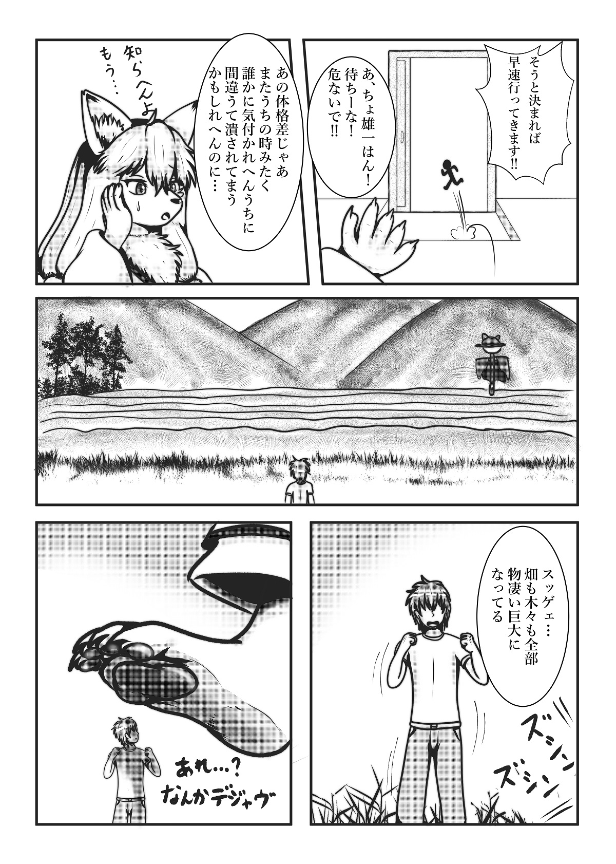 Kyoju mura page 9 full
