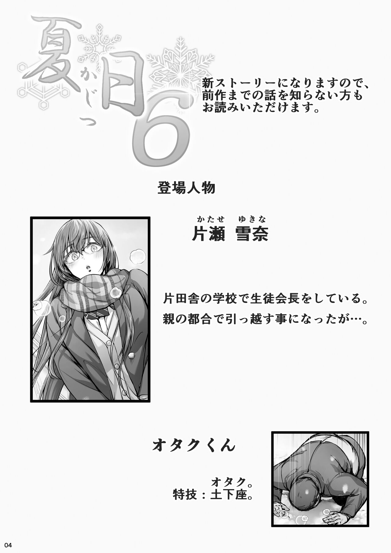 Kajitsu 6 page 3 full