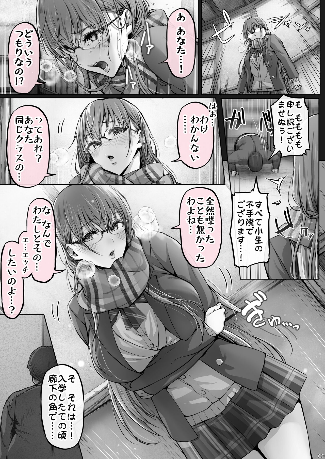 Kajitsu 6 page 8 full