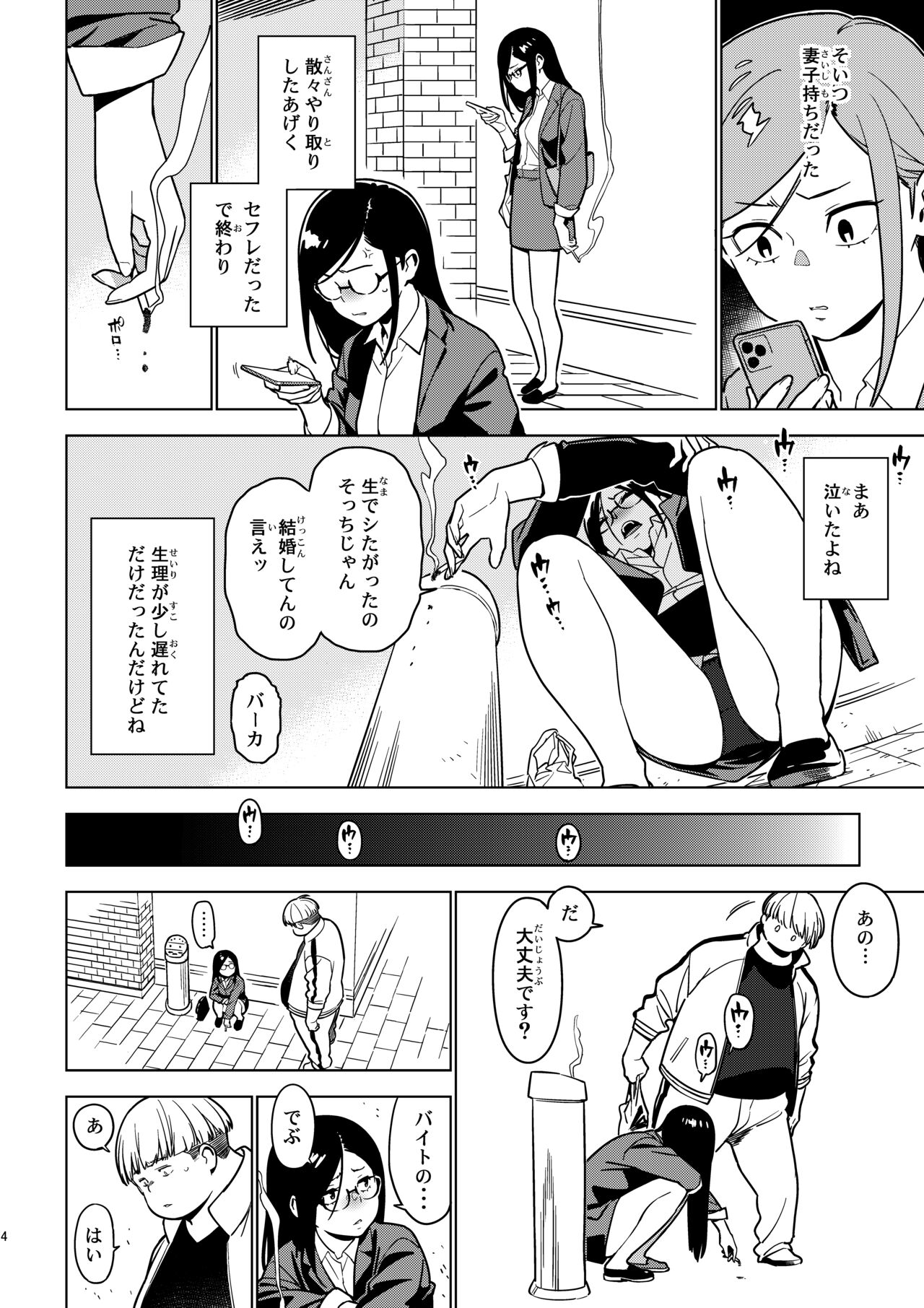 Aoi page 3 full