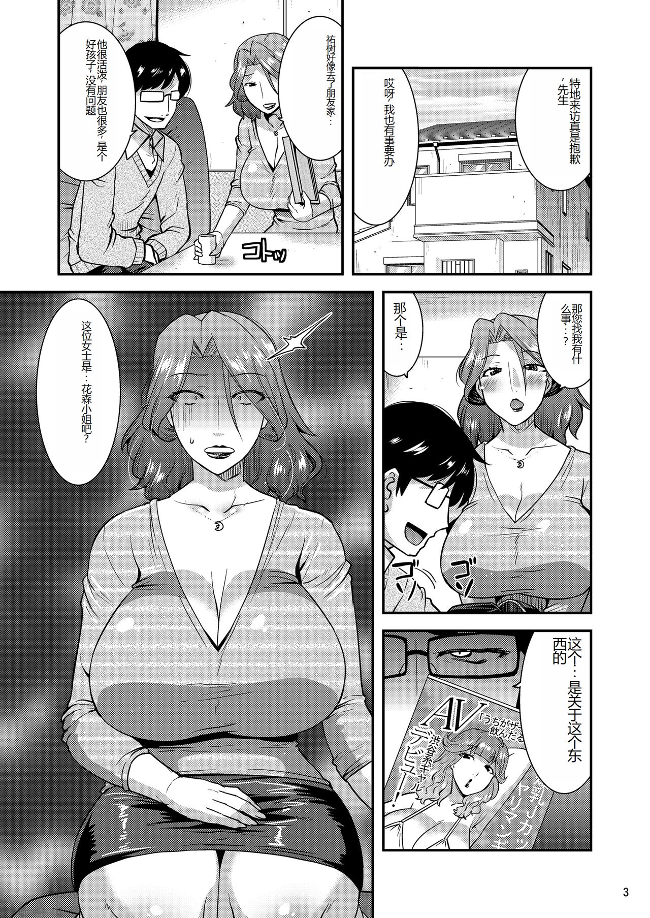 Suck for you page 3 full