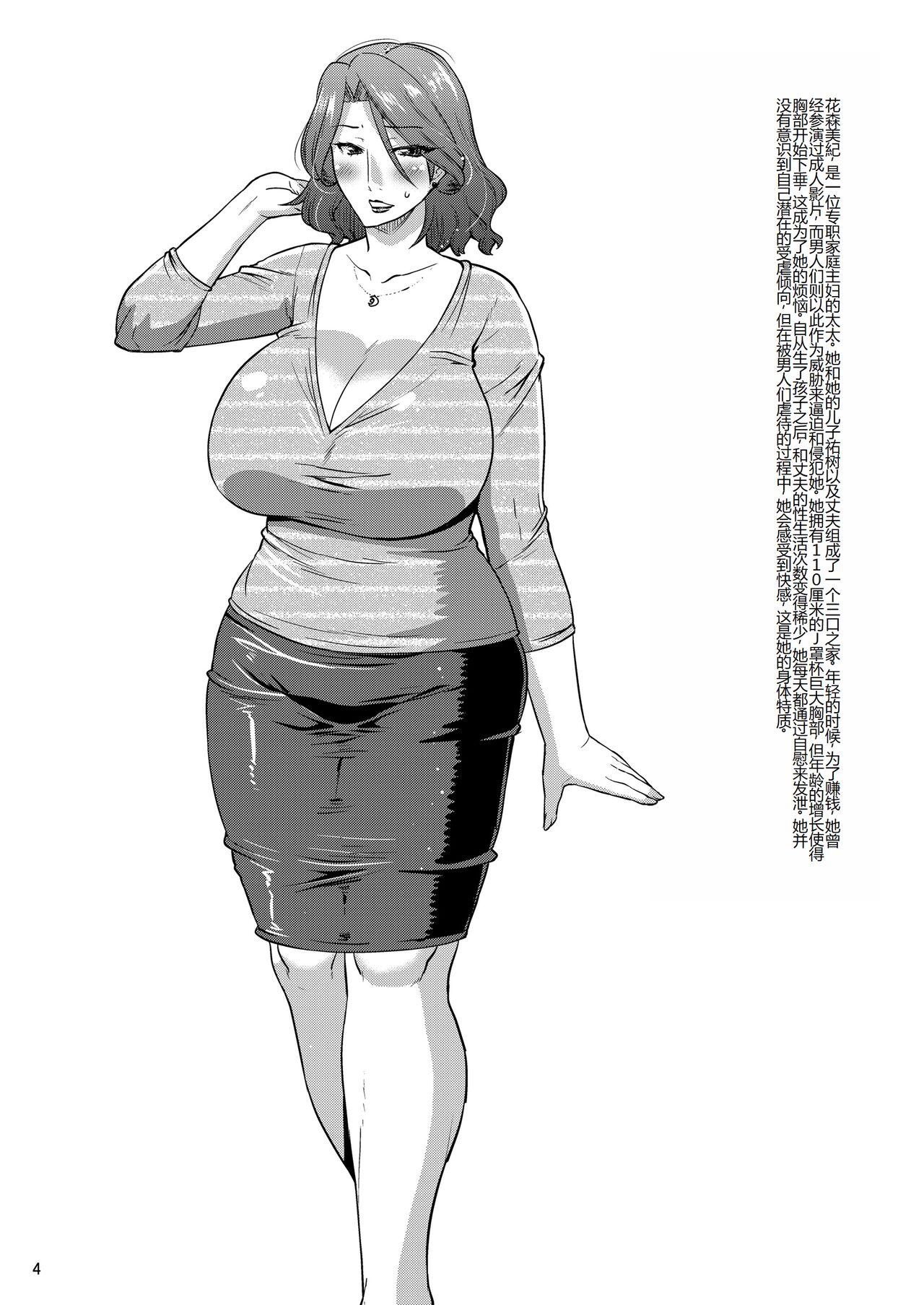 Suck for you page 4 full