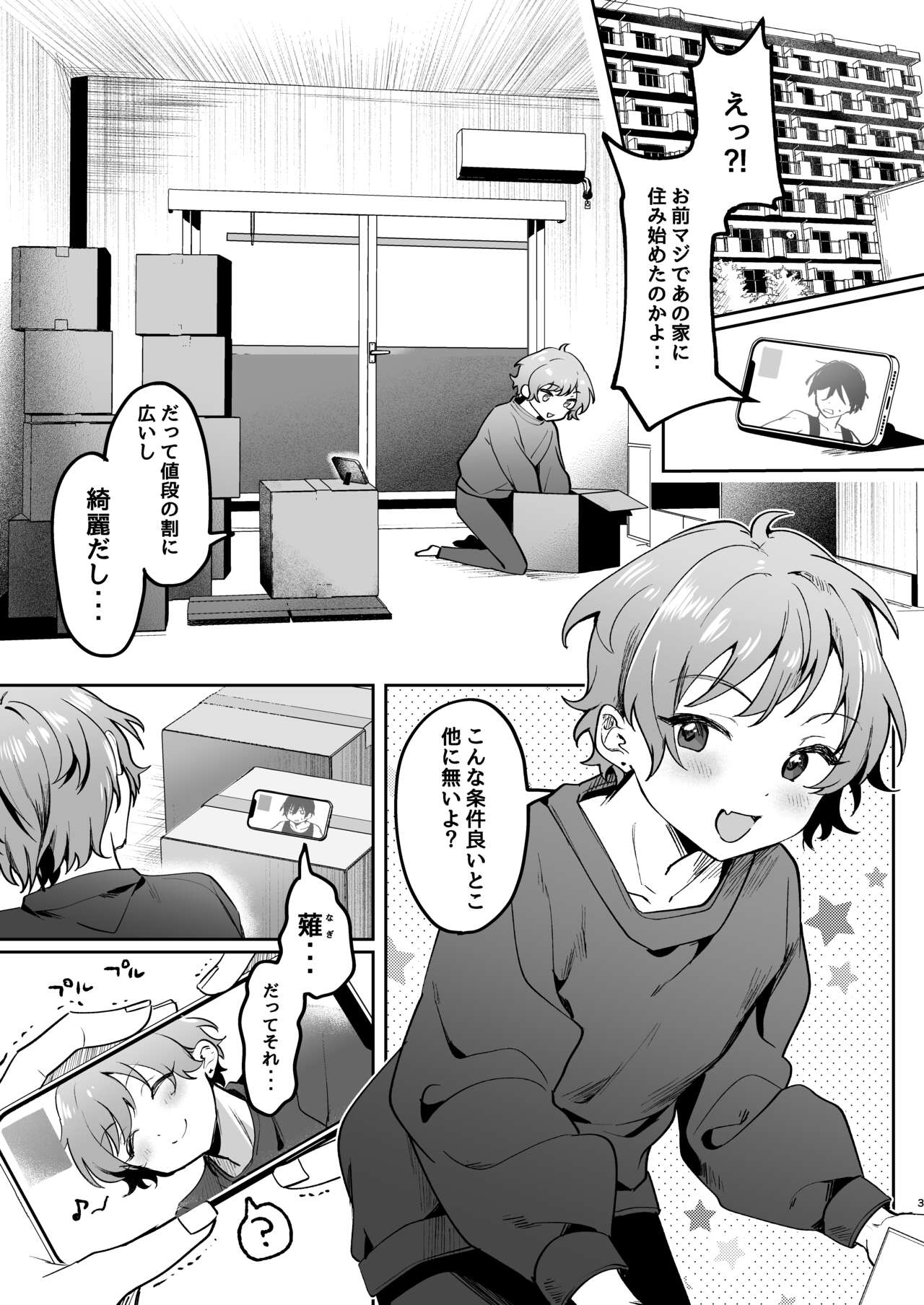 親友に見られながら触手に犯されました。〜お前にまでヤられるなんて聞いてない!〜 page 3 full