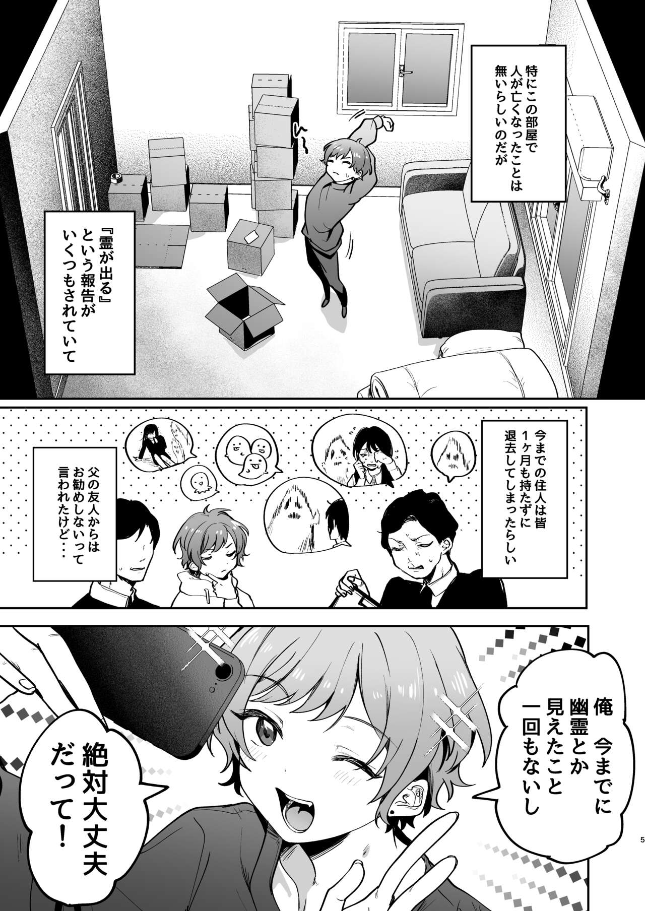 親友に見られながら触手に犯されました。〜お前にまでヤられるなんて聞いてない!〜 page 5 full