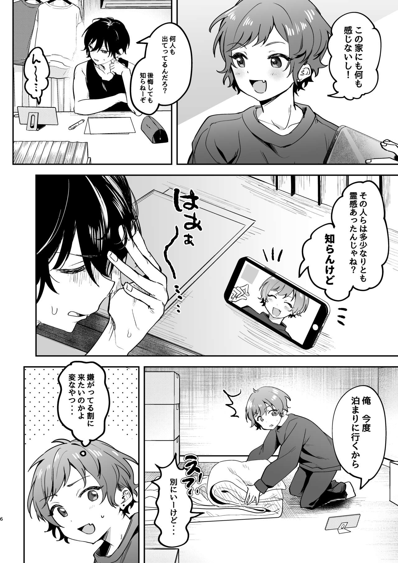 親友に見られながら触手に犯されました。〜お前にまでヤられるなんて聞いてない!〜 page 6 full