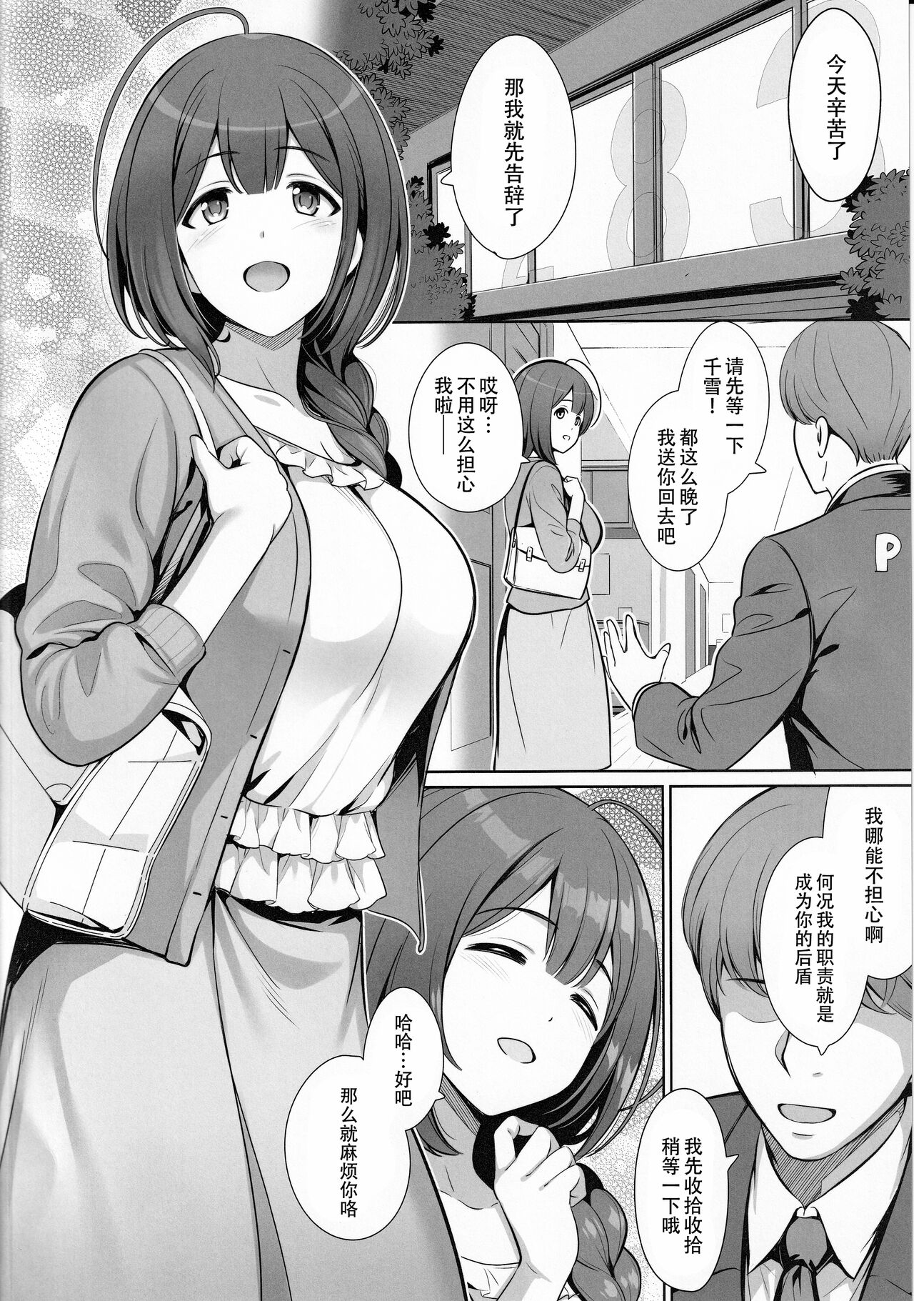 Kuwayama Chiyuki wa Haramitai page 4 full