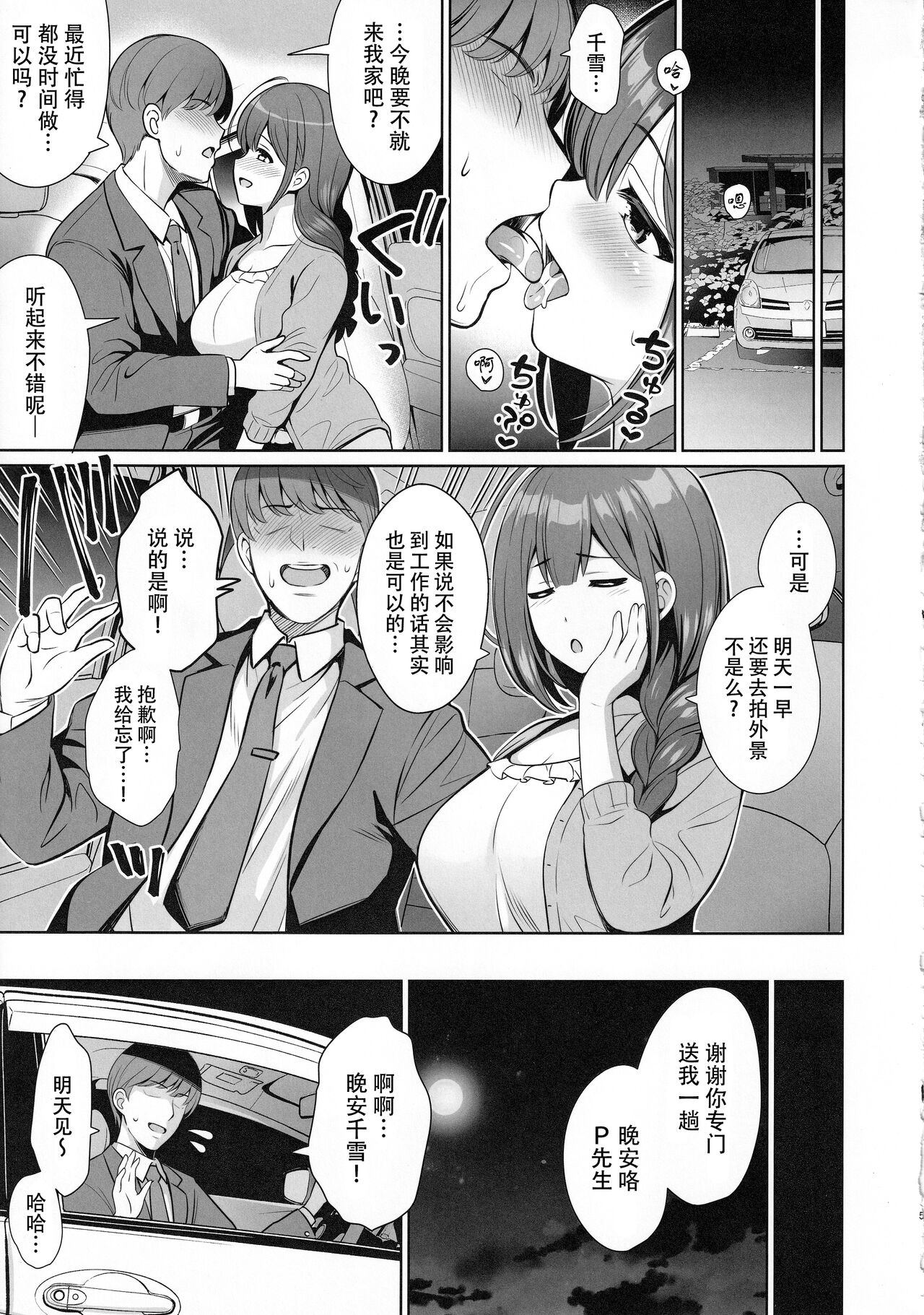 Kuwayama Chiyuki wa Haramitai page 5 full