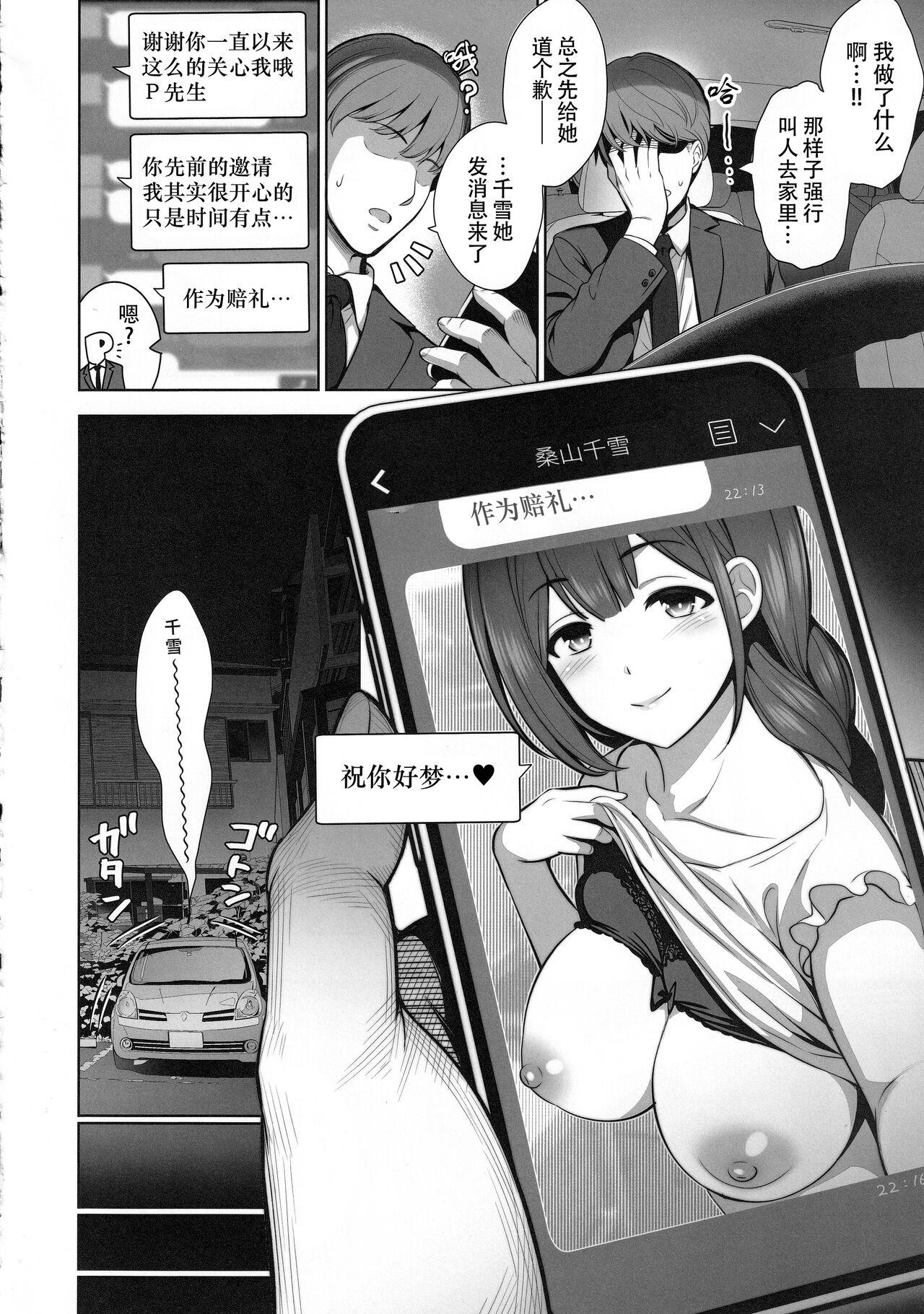 Kuwayama Chiyuki wa Haramitai page 6 full