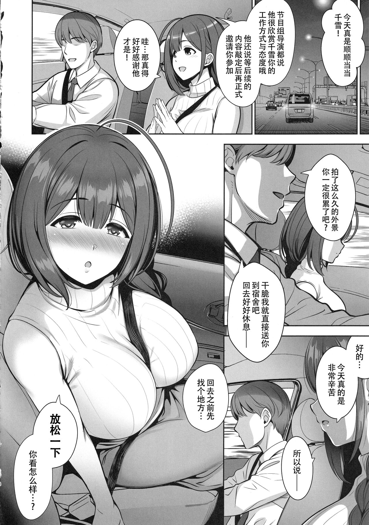 Kuwayama Chiyuki wa Haramitai page 8 full