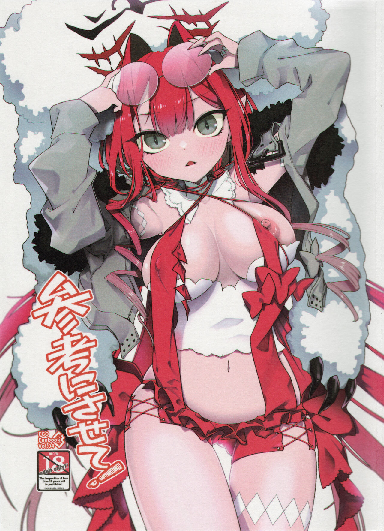 Sanko ni Sasete! page 1 full