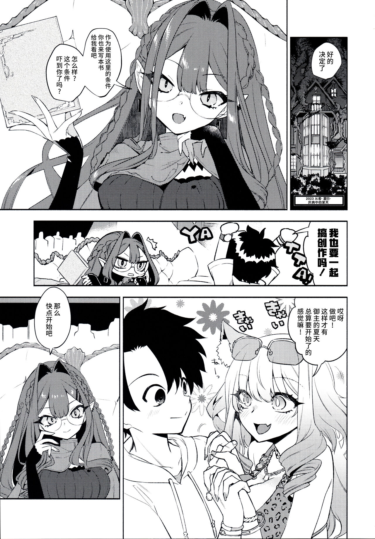 Sanko ni Sasete! page 2 full