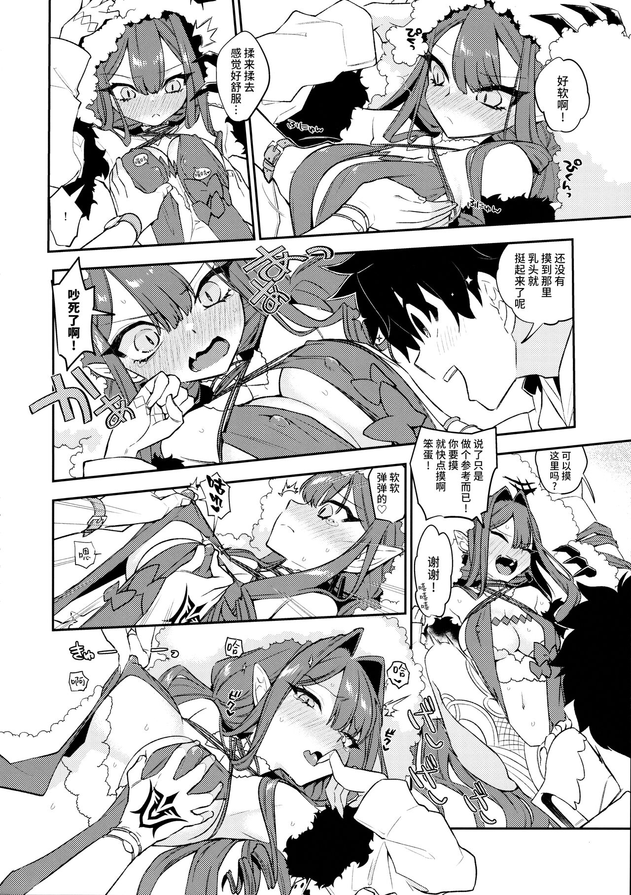 Sanko ni Sasete! page 5 full