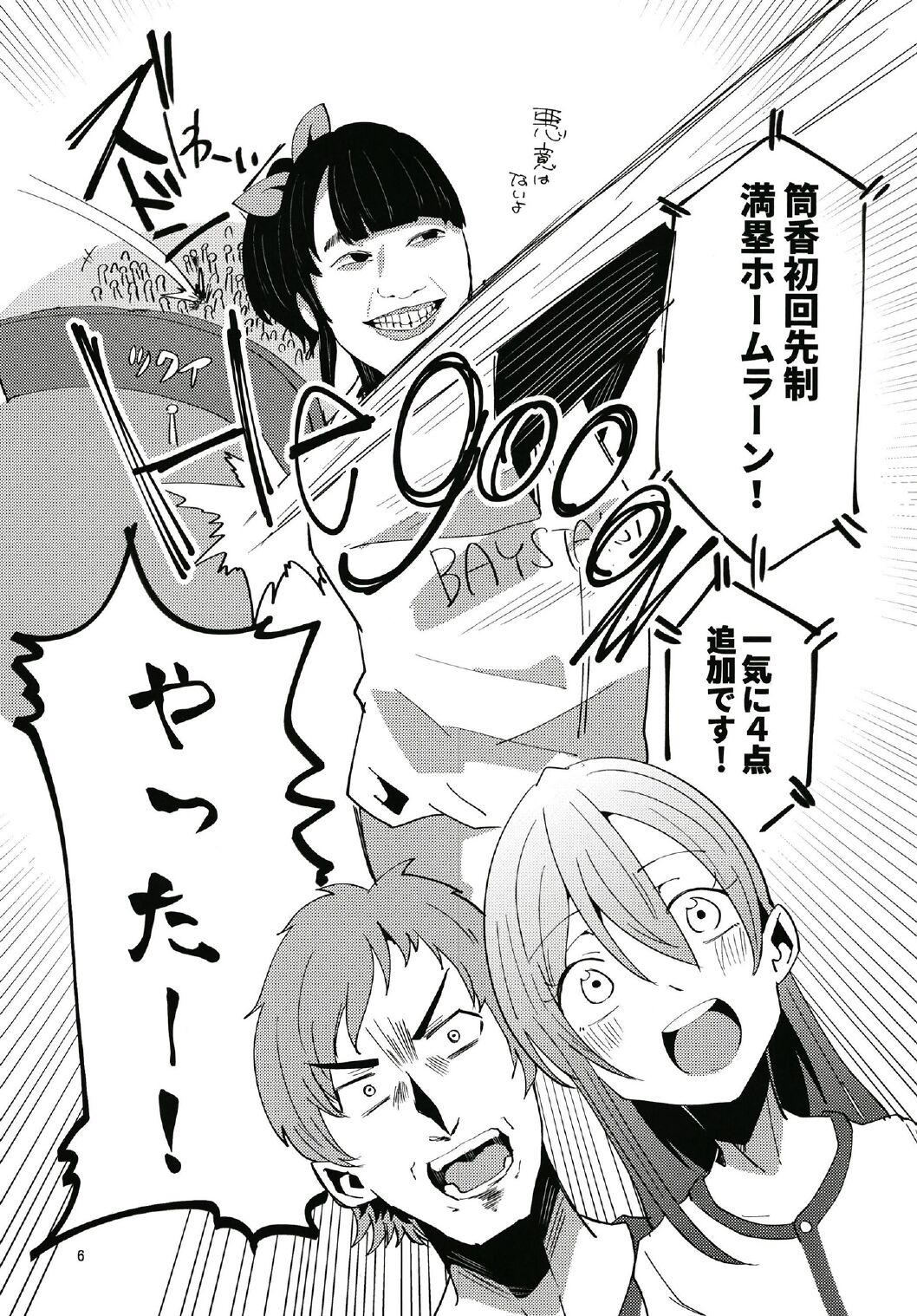 やっぱりどう考えても花園たえと野球観戦しながら宅飲みらぶらぶえっちがしたい page 6 full