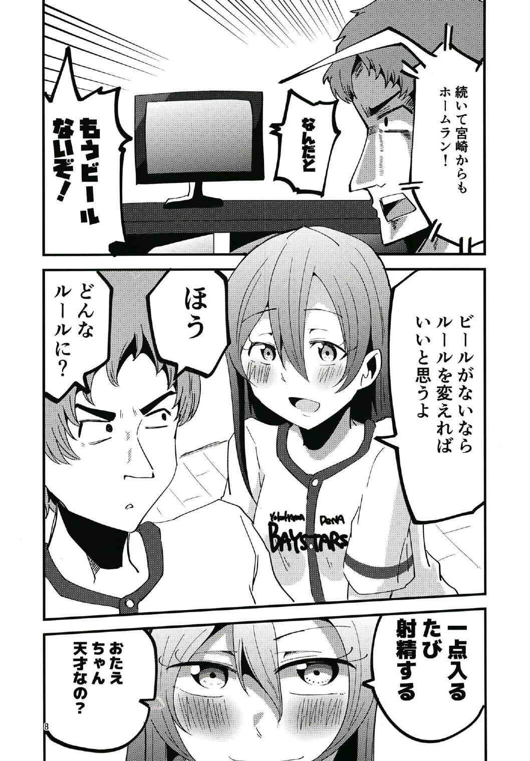 やっぱりどう考えても花園たえと野球観戦しながら宅飲みらぶらぶえっちがしたい page 8 full