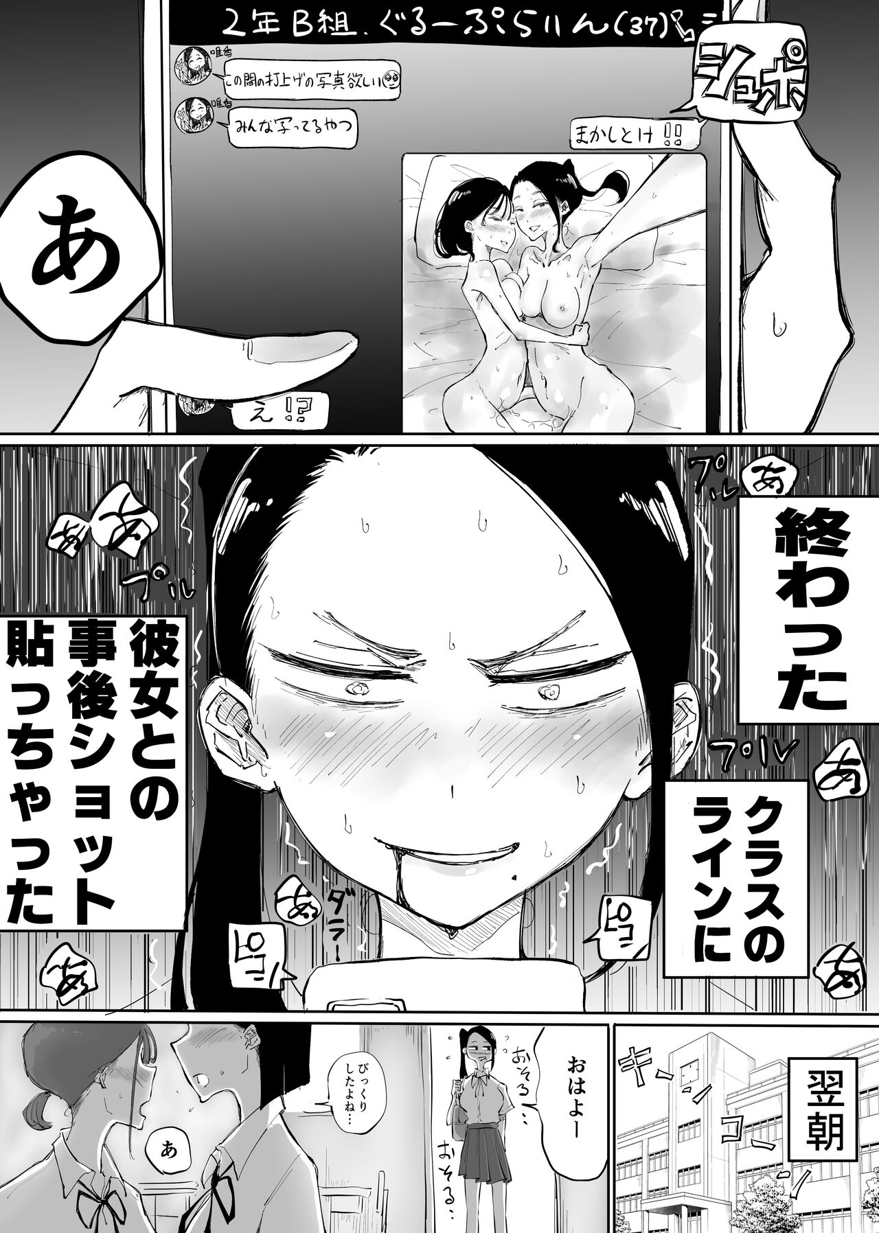 Class no Group LINE ni Kanojo to Jigo Shot o Sodateagechatta yuri page 1 full