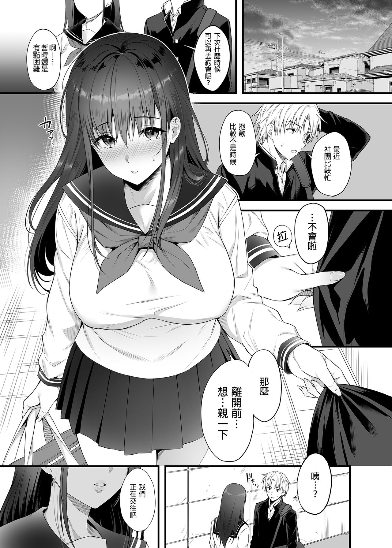 Kareshi ga Iru no ni Gifu ni Mainichi Sex o Kyouyou Sarete Imasu. | 已經有伴侶的我卻成天被強制要求性關係。 page 3 full