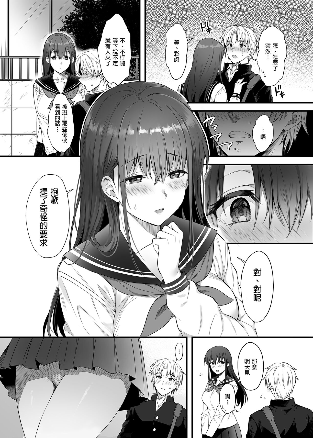 Kareshi ga Iru no ni Gifu ni Mainichi Sex o Kyouyou Sarete Imasu. | 已經有伴侶的我卻成天被強制要求性關係。 page 4 full