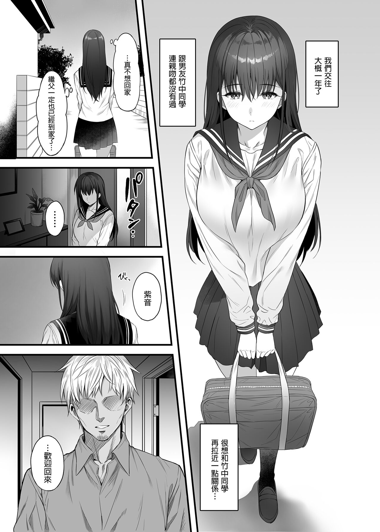 Kareshi ga Iru no ni Gifu ni Mainichi Sex o Kyouyou Sarete Imasu. | 已經有伴侶的我卻成天被強制要求性關係。 page 5 full