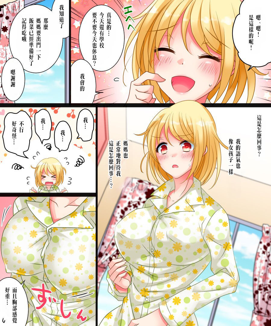 私は理想の幼馴染 page 10 full