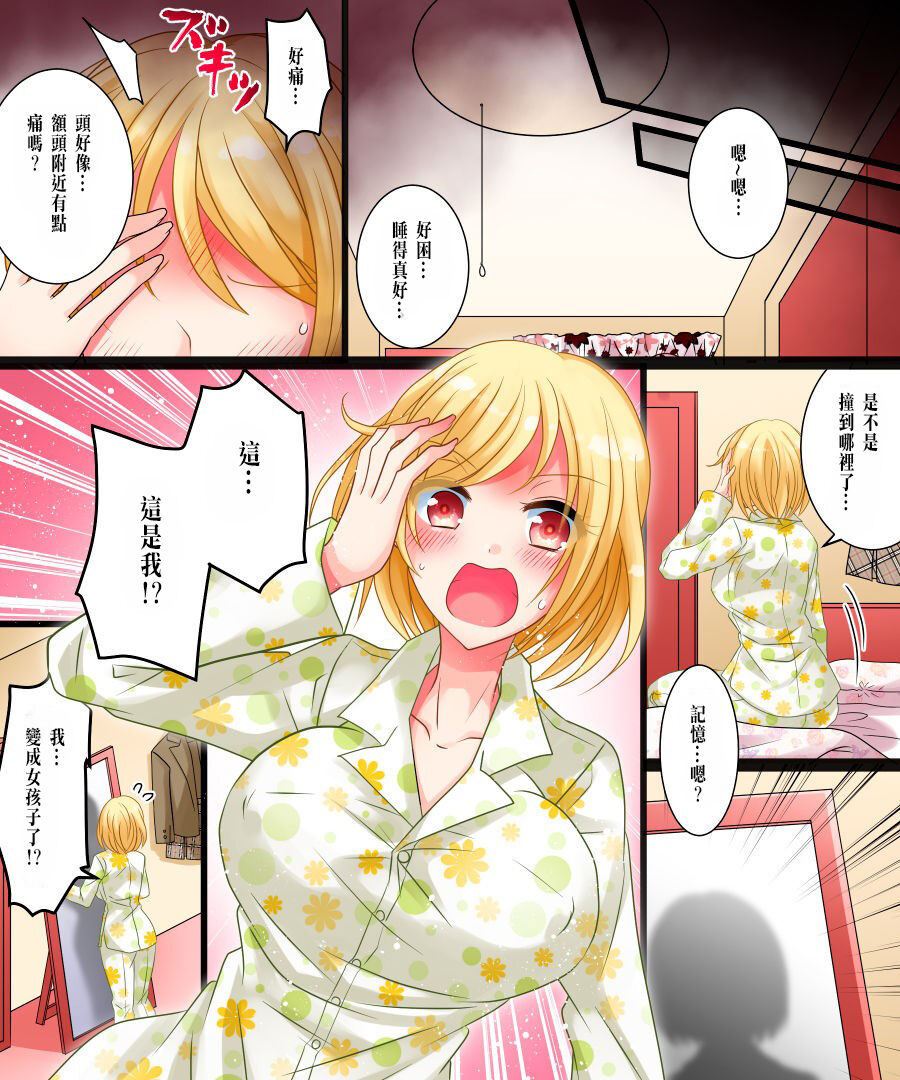 私は理想の幼馴染 page 8 full