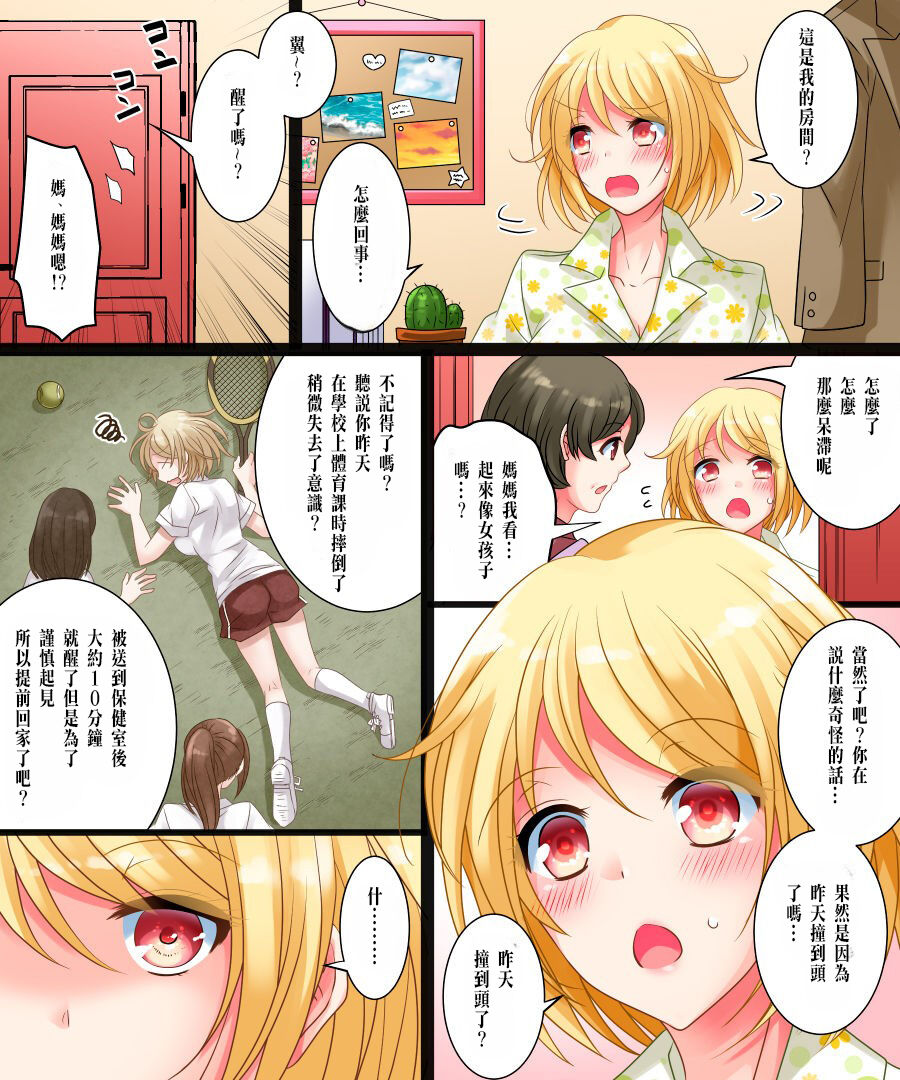 私は理想の幼馴染 page 9 full