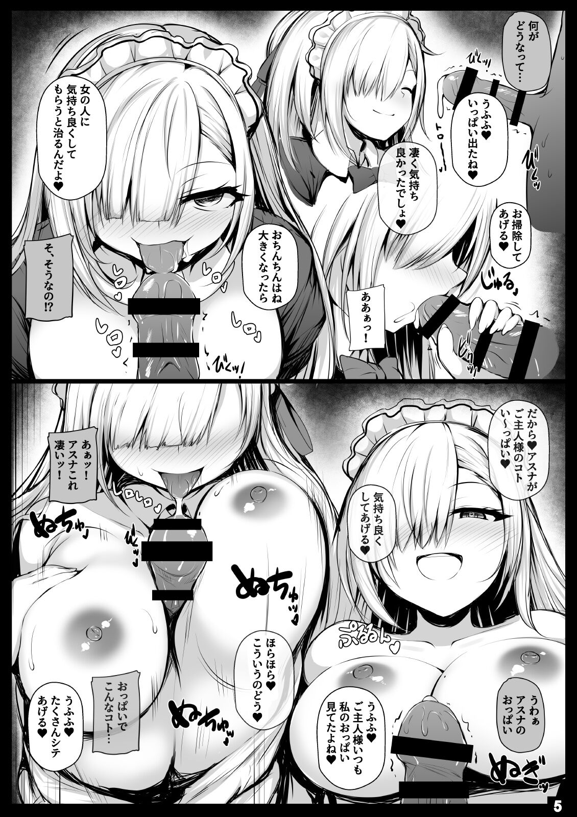 Asuna to Onene Shita page 4 full