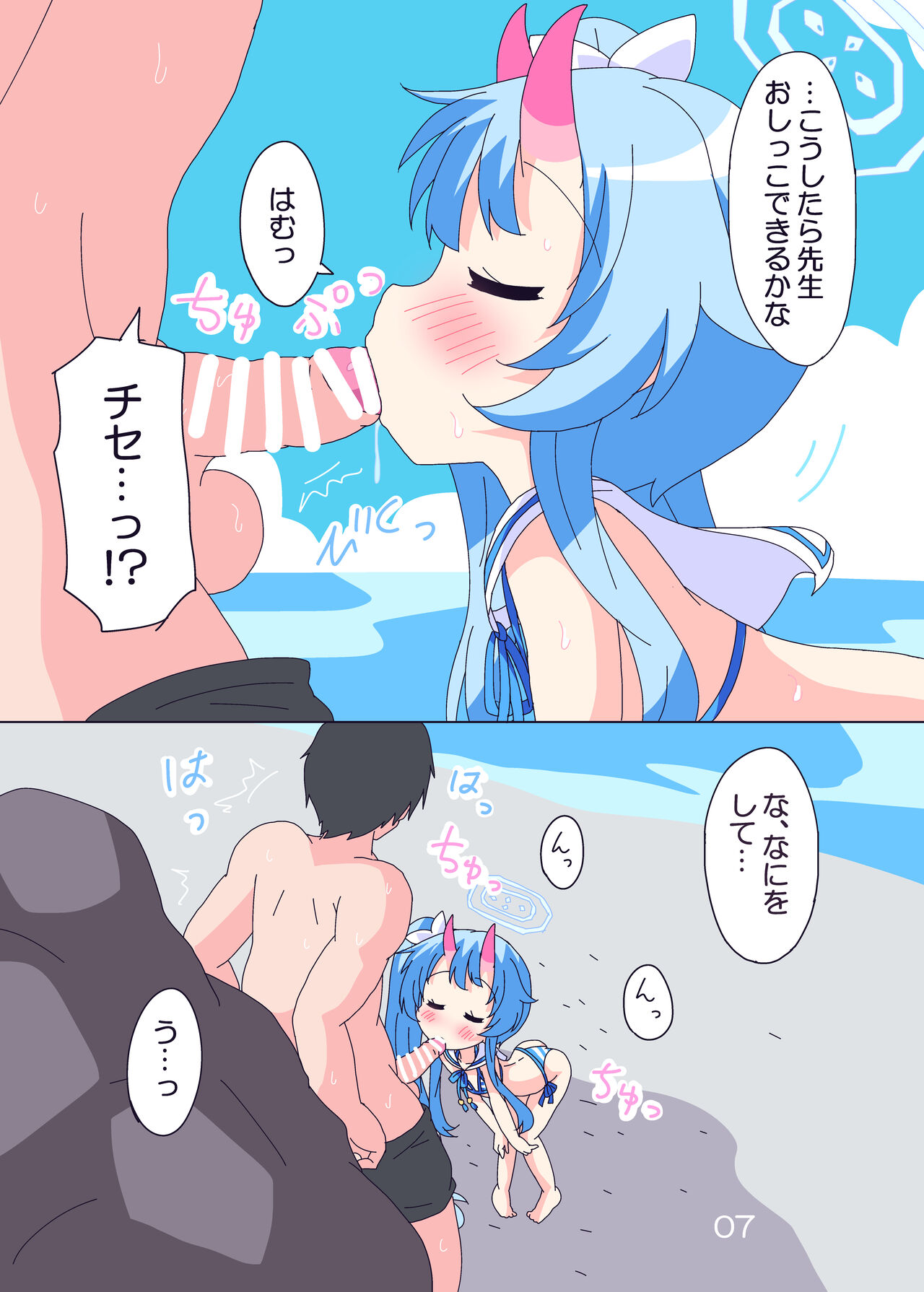 Kirakira Dokidoki. page 6 full