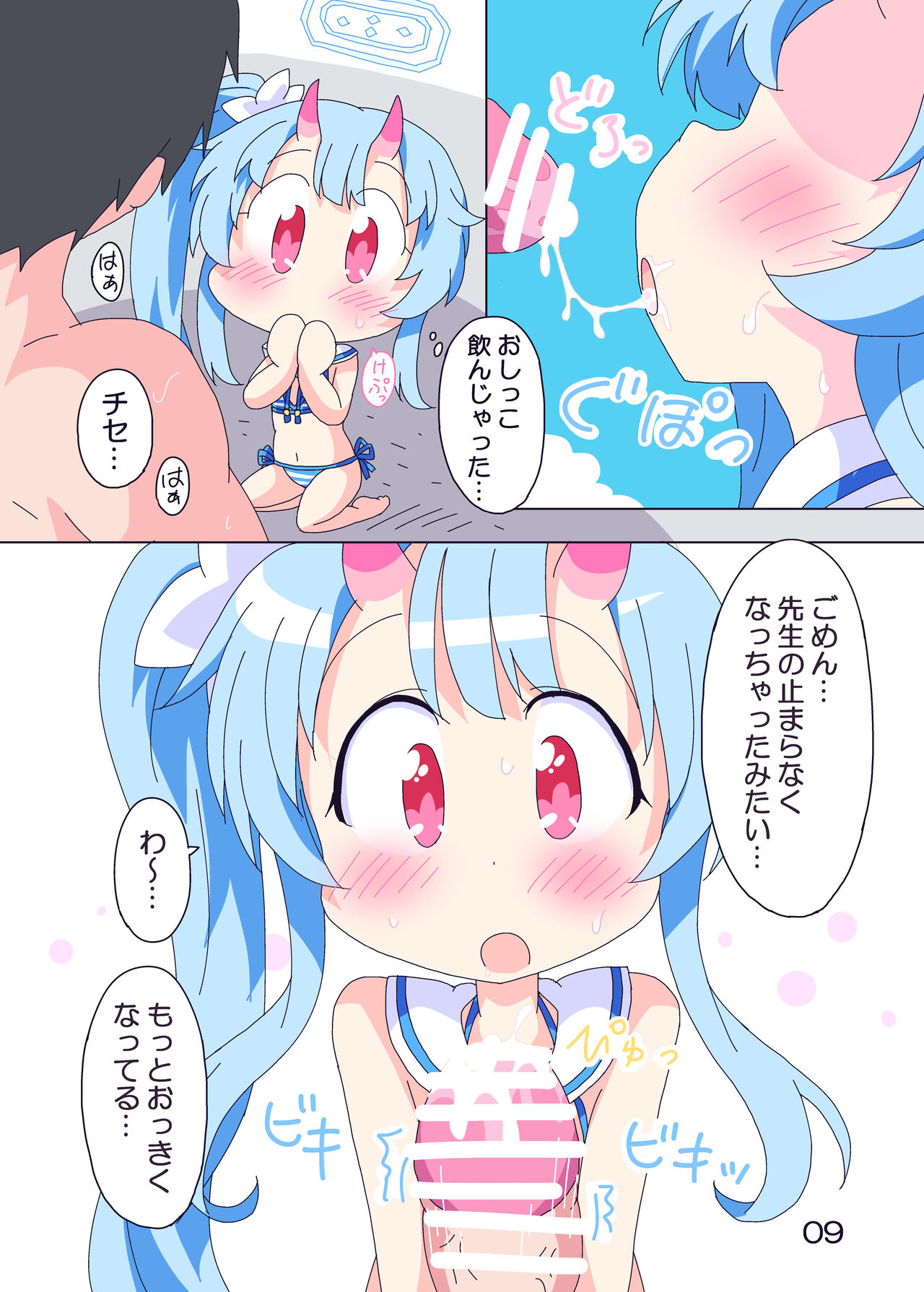 Kirakira Dokidoki. page 8 full