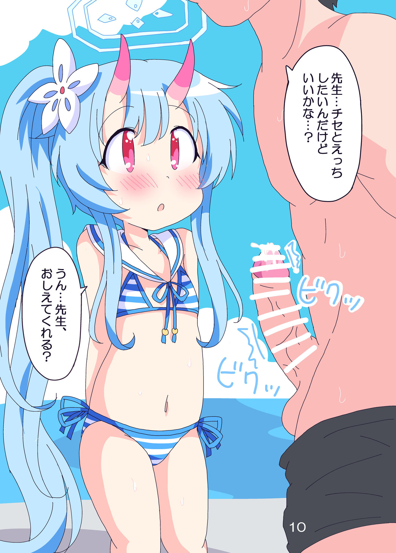 Kirakira Dokidoki. page 9 full