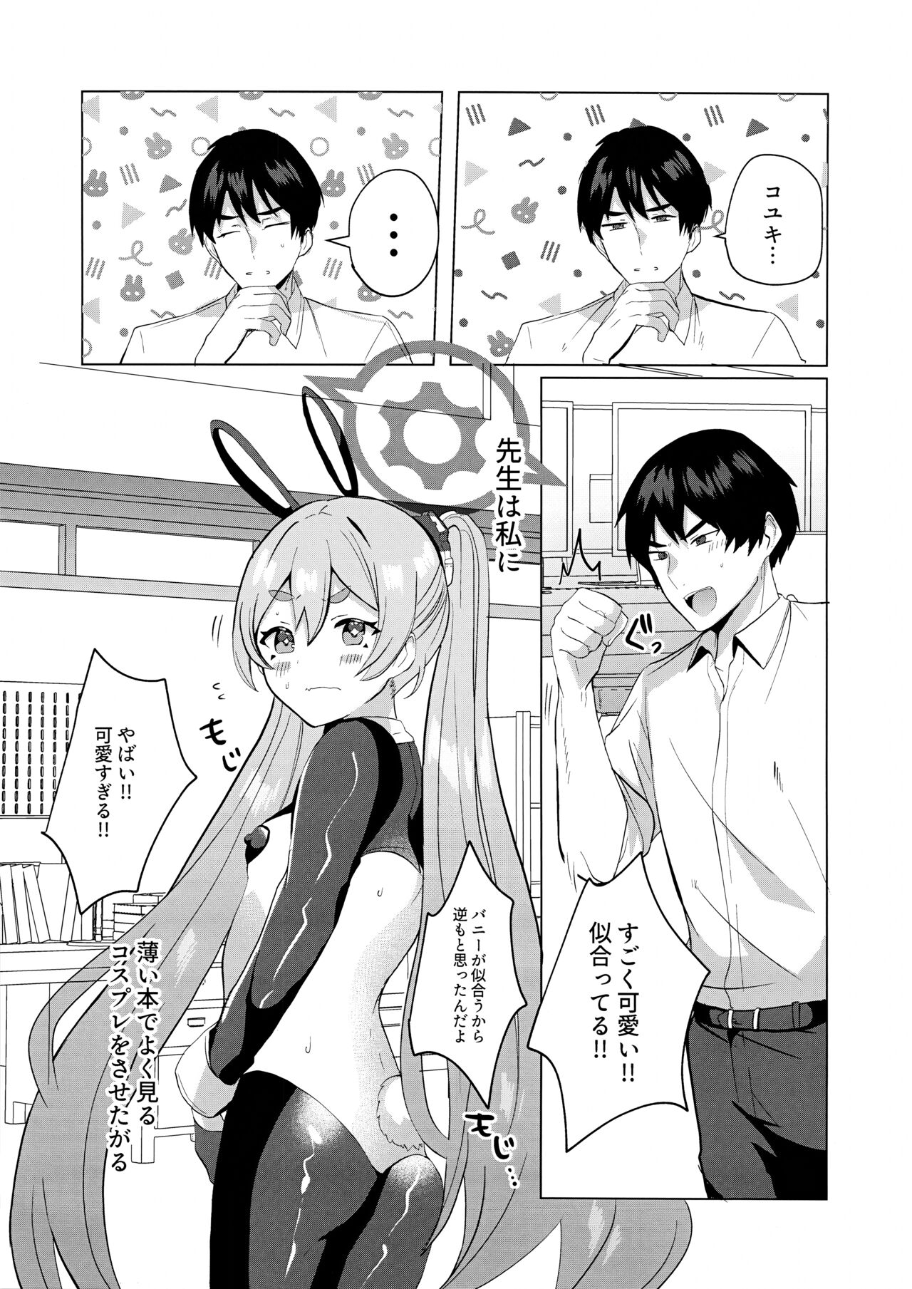 Koyuki@Gyaku Bunny page 6 full