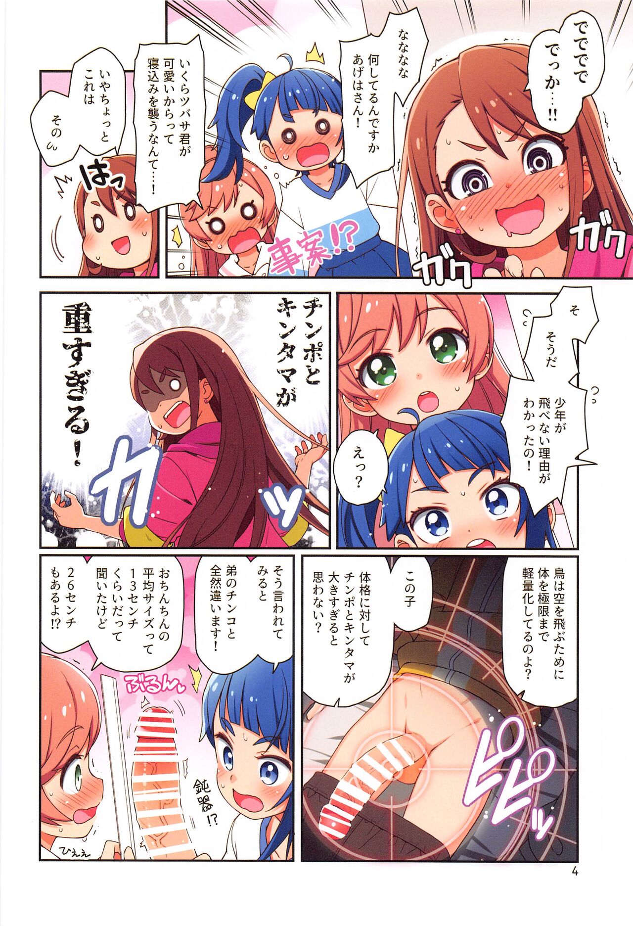 TOBE!! SHOUNEN page 3 full