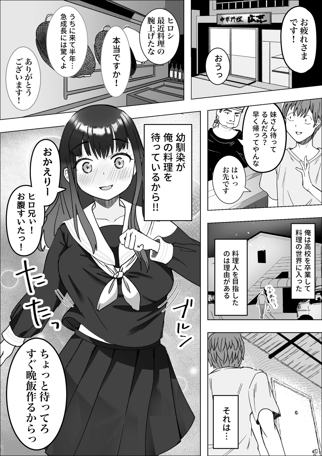 Iede shite kita kyonyuu osananajimi to ama ama sekkusu suru hanashi page 4 full