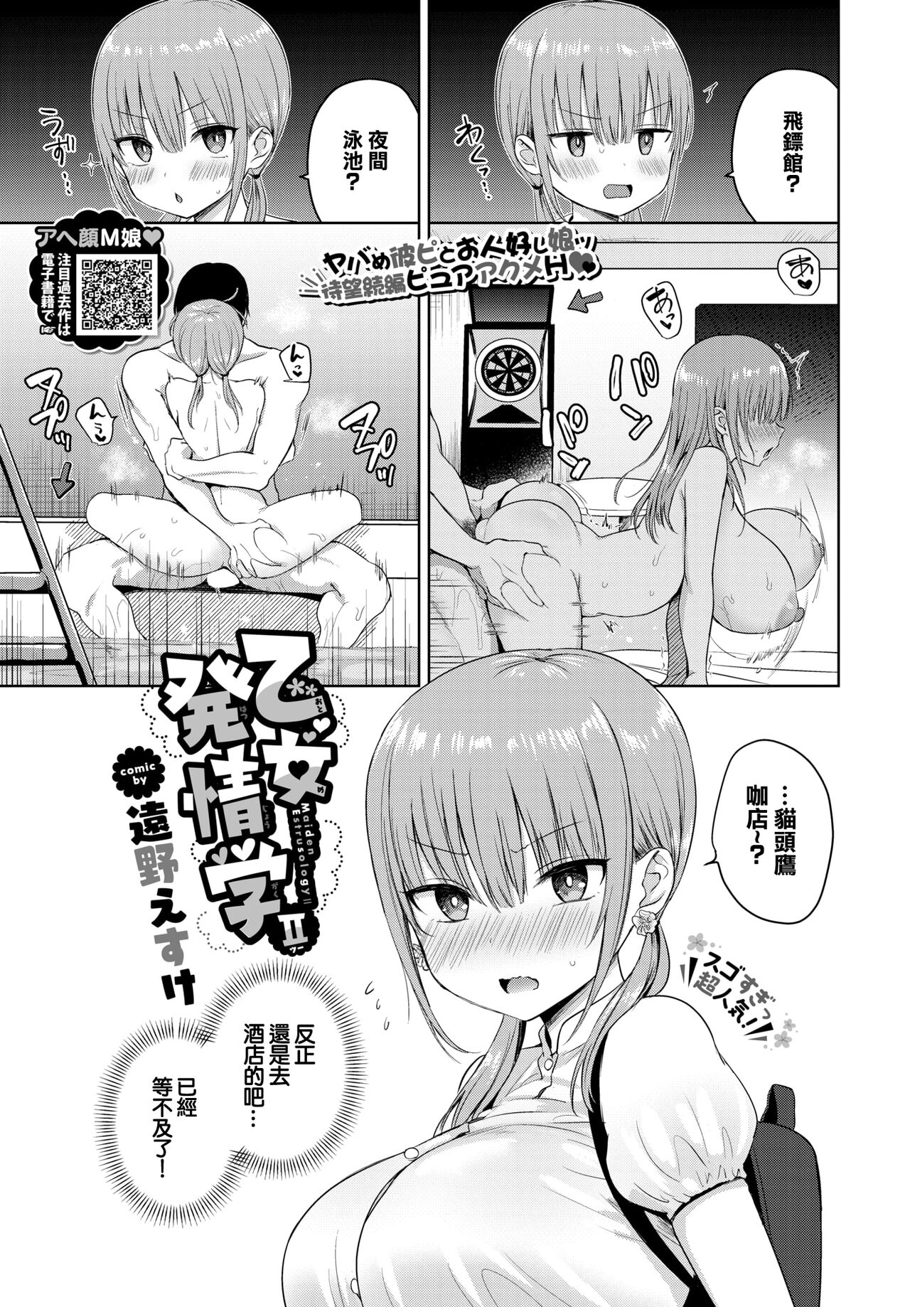 Otome Hatsujougaku II - Maiden Estrusology II page 1 full