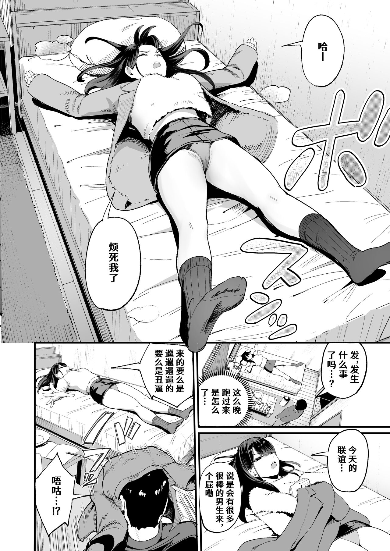Iribitari Gal ni Manko Tsukawasete Morau Hanashi 2 page 4 full