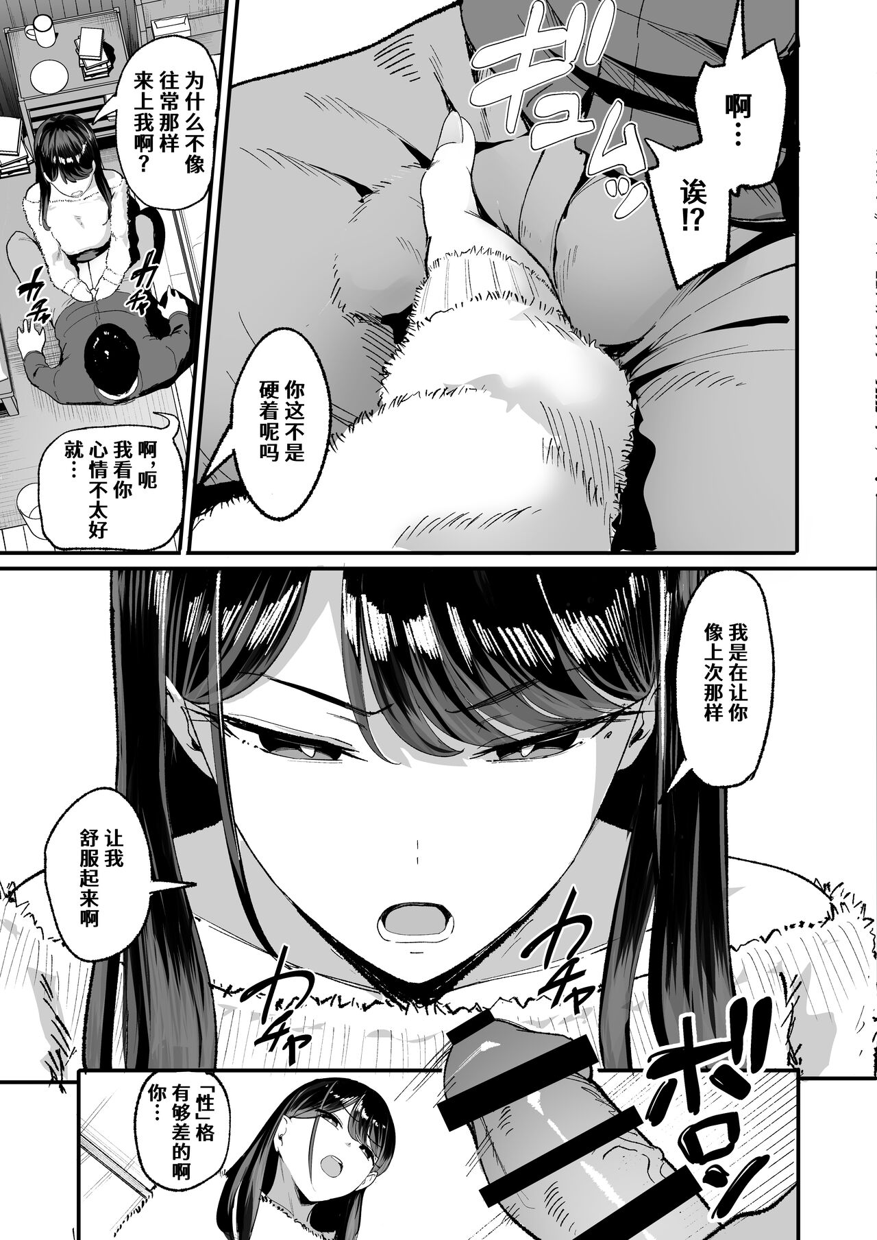 Iribitari Gal ni Manko Tsukawasete Morau Hanashi 2 page 7 full