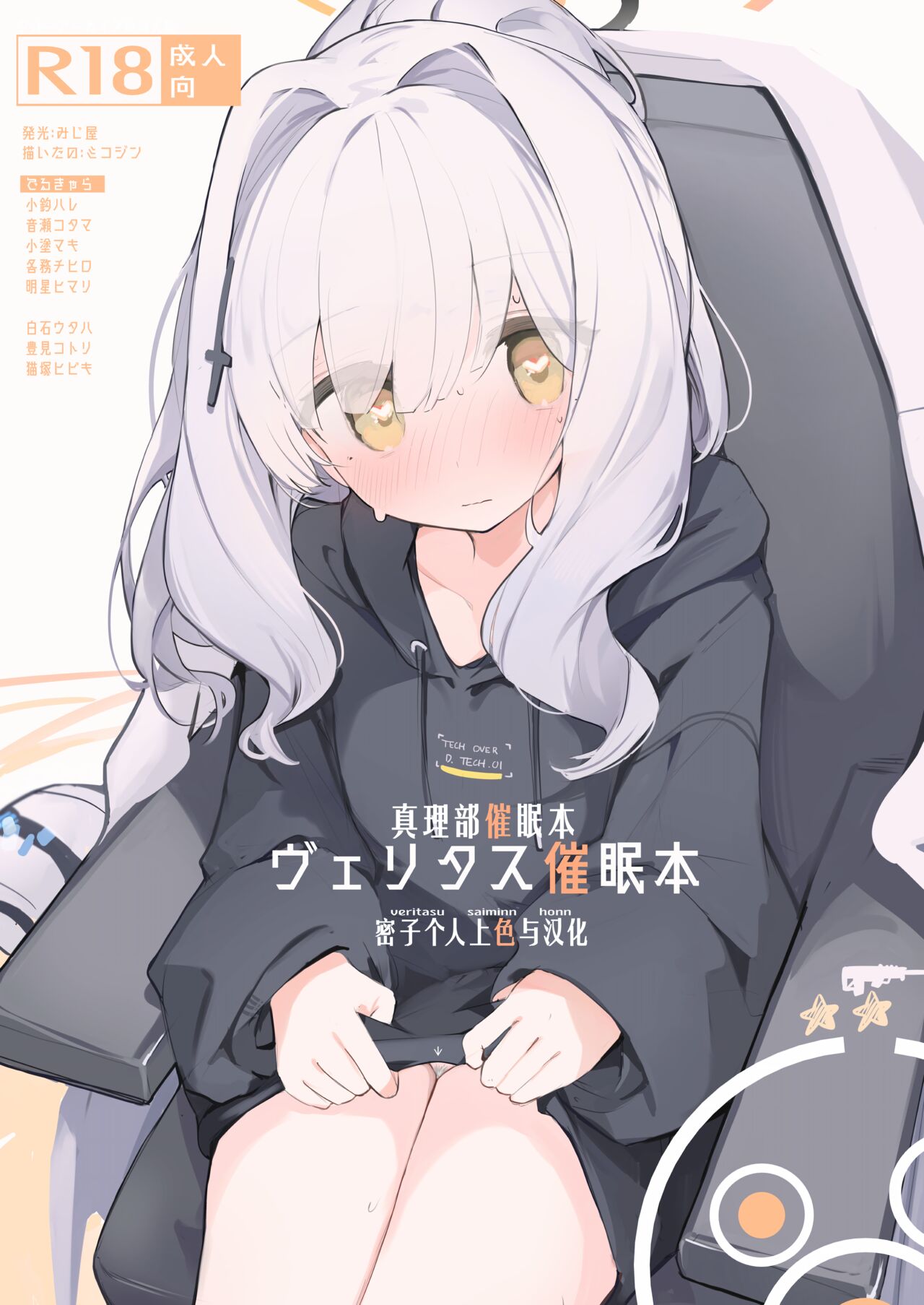 veritasu saiminn honn | 真理部催眠本 page 1 full