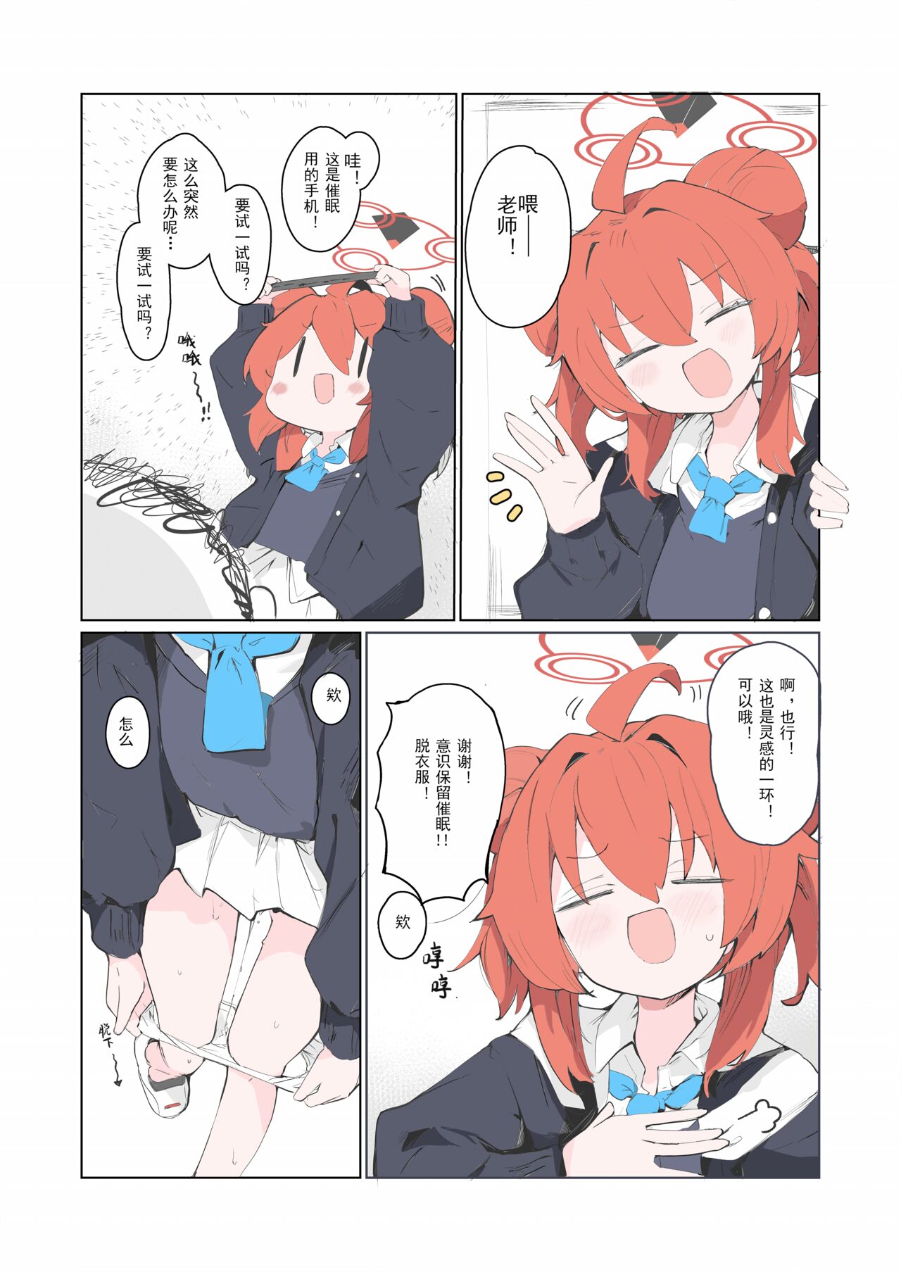 veritasu saiminn honn | 真理部催眠本 page 10 full