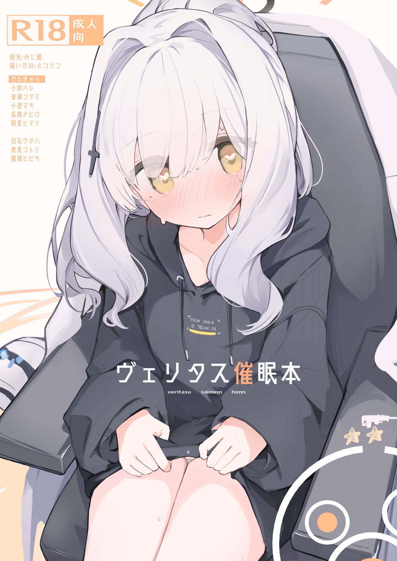 veritasu saiminn honn | 真理部催眠本 page 2 full