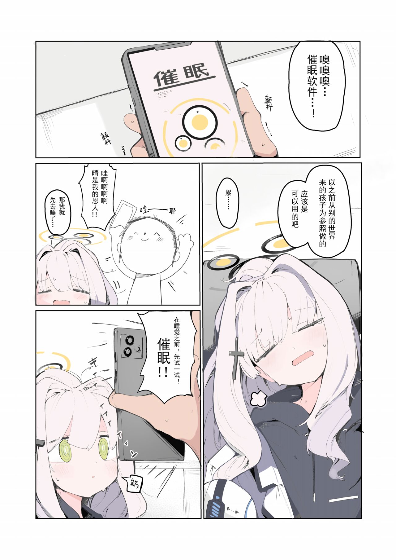 veritasu saiminn honn | 真理部催眠本 page 4 full