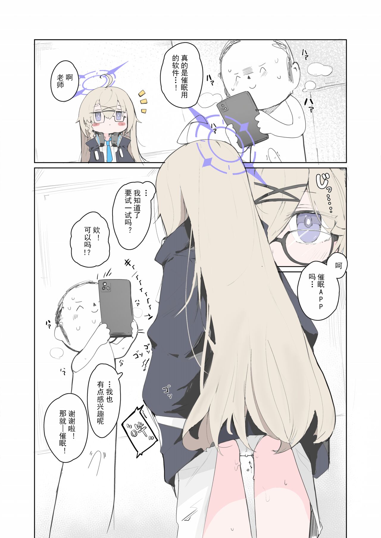 veritasu saiminn honn | 真理部催眠本 page 7 full