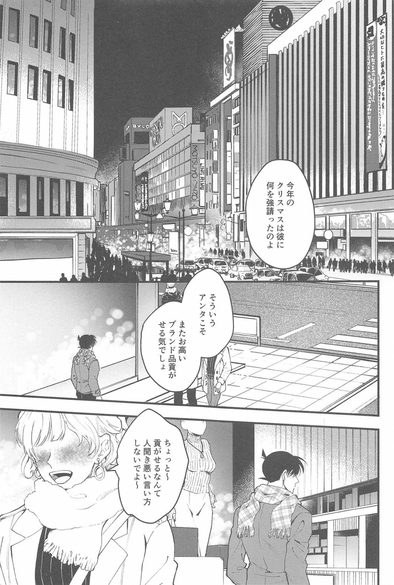 Seinaru Yoru ni Serenade o page 2 full