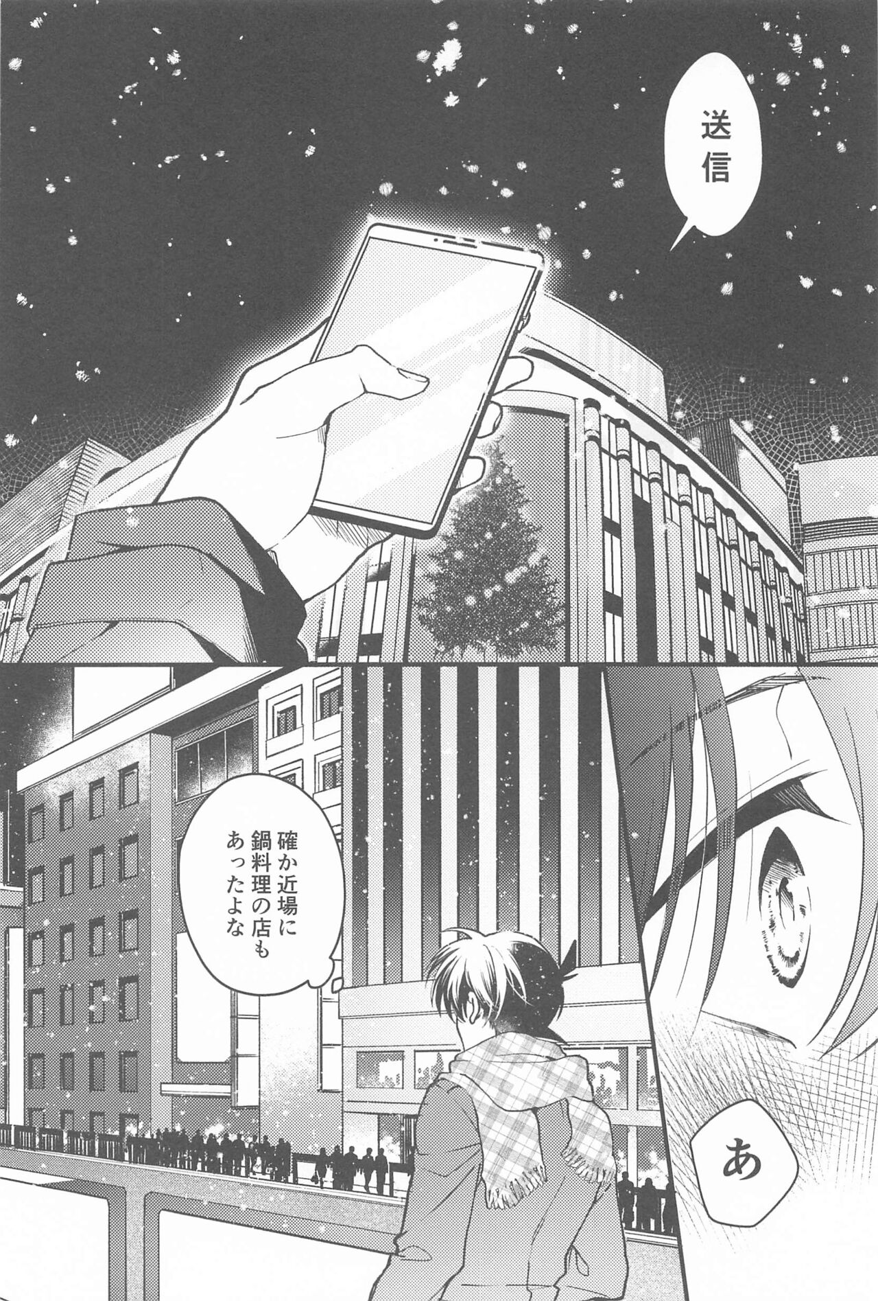 Seinaru Yoru ni Serenade o page 5 full